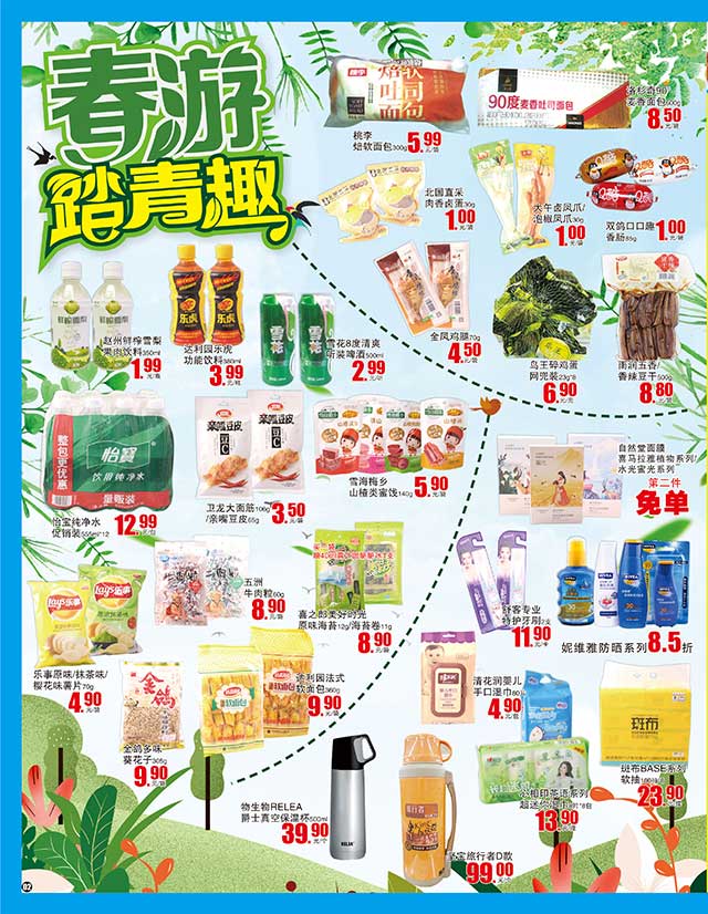 北国超市益新店---春游踏青趣