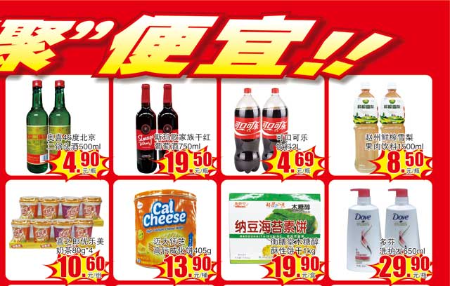 北国超市益新店---11.11提起开抢 "聚"便宜