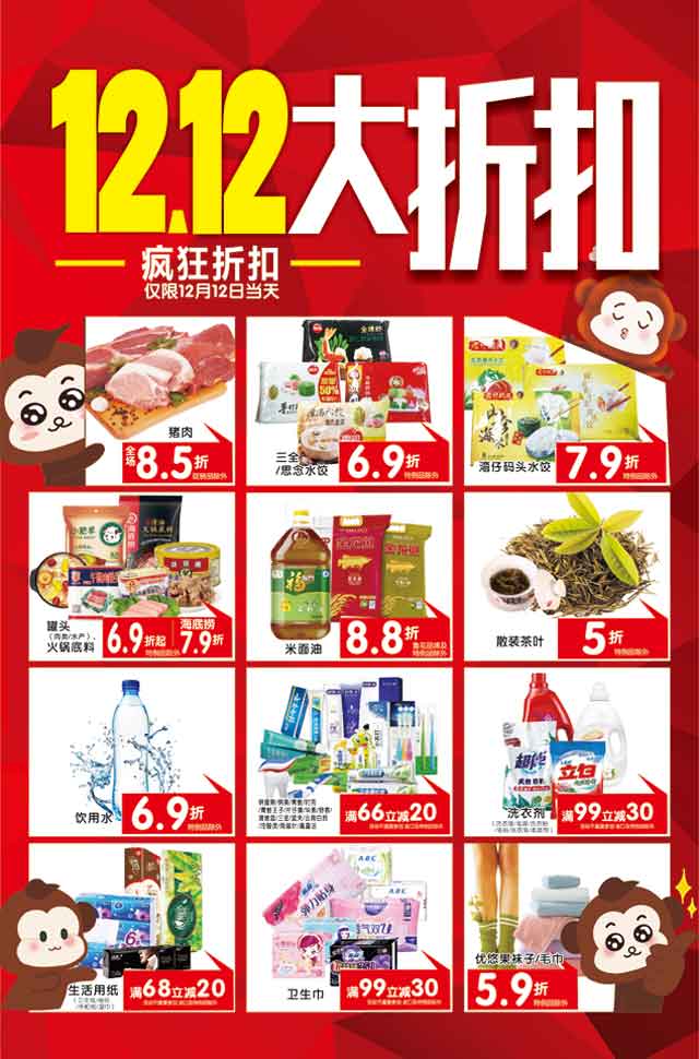 北国益新店---12.12大折扣满减仅此一天